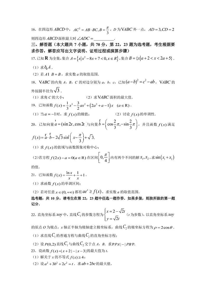 2022届江西省赣州市十六县（市）十七校高三上学期期中联考数学（理）试题（PDF版含答案）03