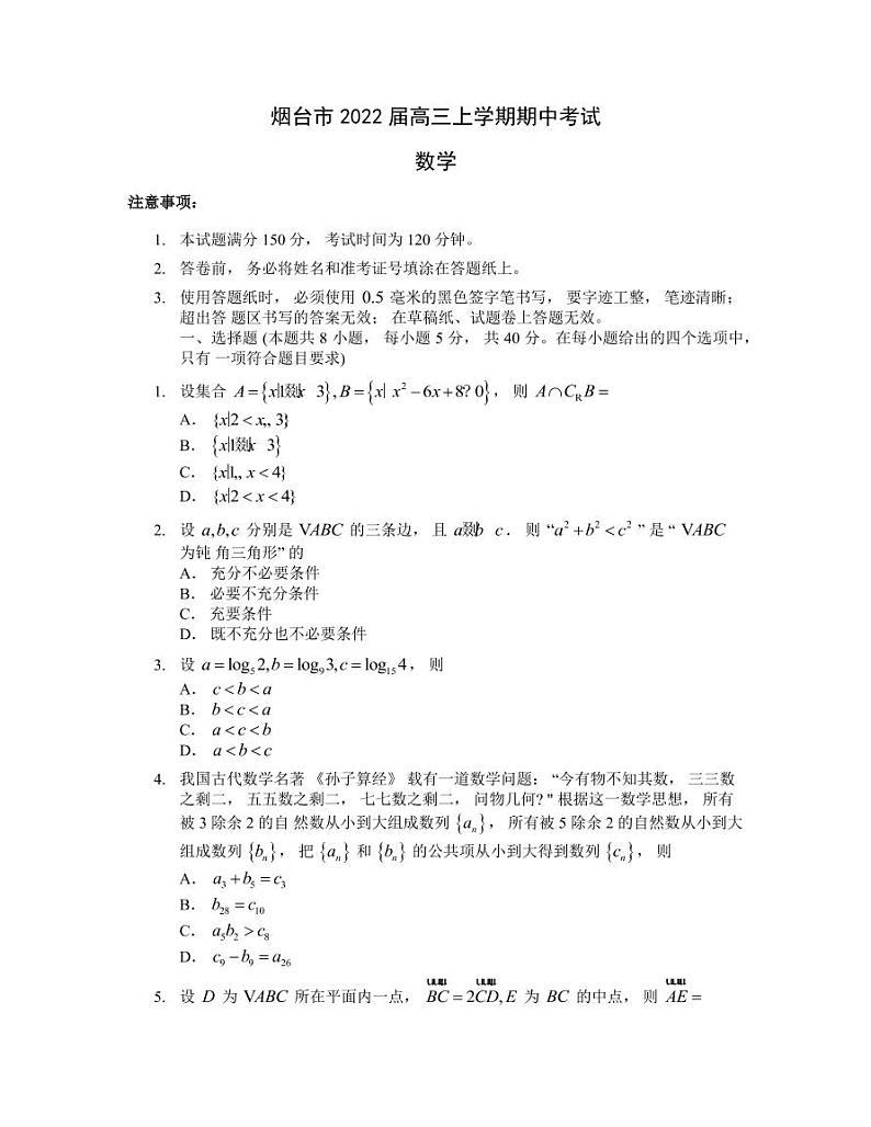 2022届山东省烟台市高三上学期期中考试数学试题（PDF版含答案）01