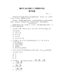 2022届山东省德州市高三上学期期中考试数学试题（PDF版含答案）