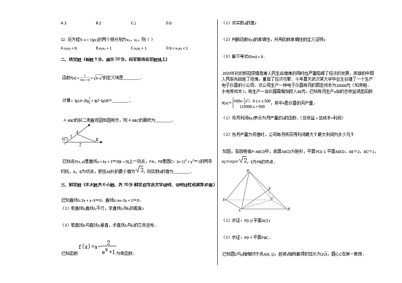 2020-2021学年甘肃省庆阳市宁县高一（上）期末数学试卷人教新课标A版第2页
