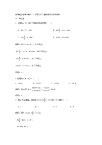 2020-2021学年5.3 诱导公式复习练习题