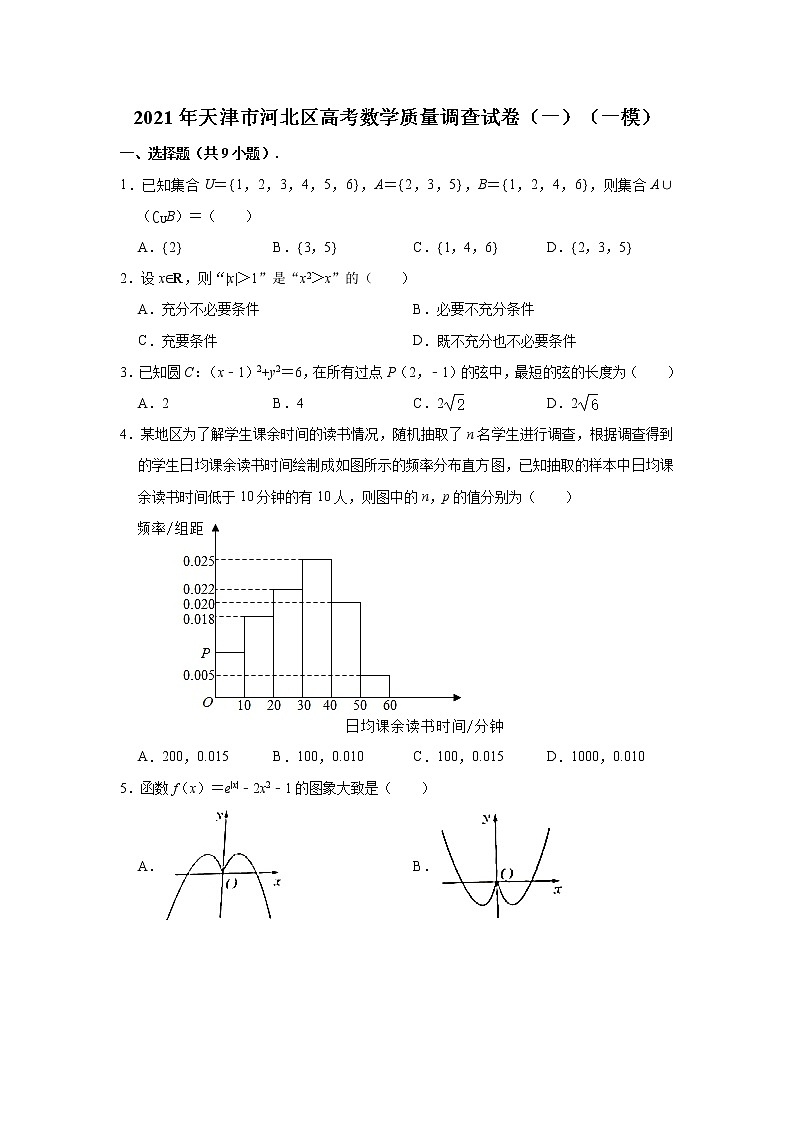 天津市河北区2021届高考数学质量调查试卷（一）（一模） （解析版）01