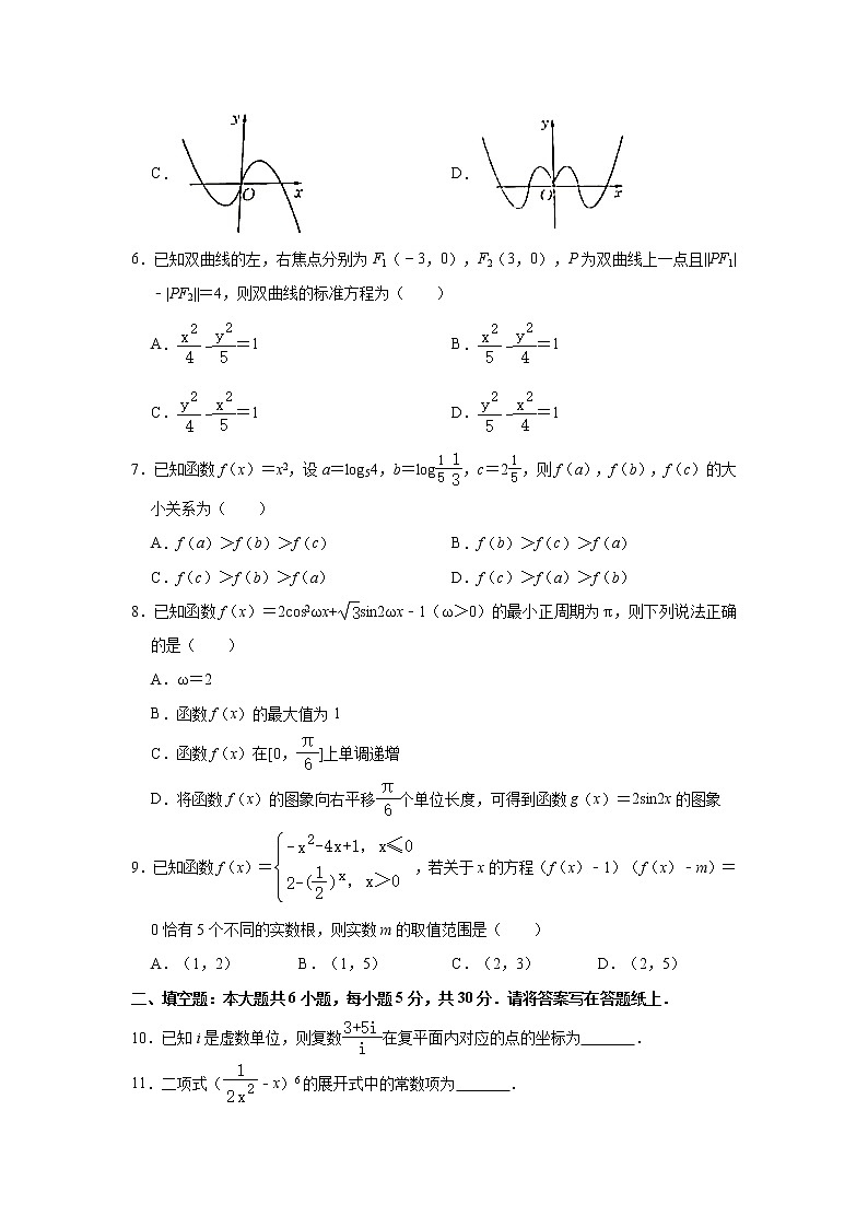 天津市河北区2021届高考数学质量调查试卷（一）（一模） （解析版）02