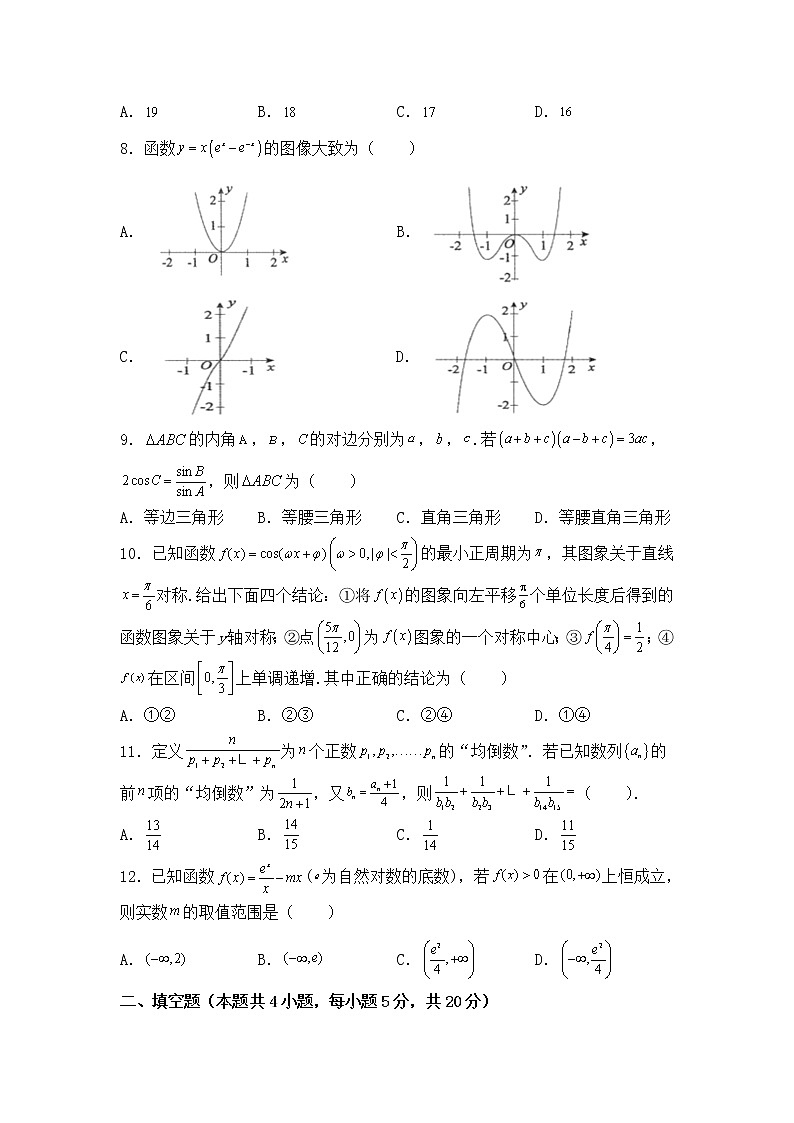 江西省九校2022届高三上学期期中联考数学（文）试题含答案第2页