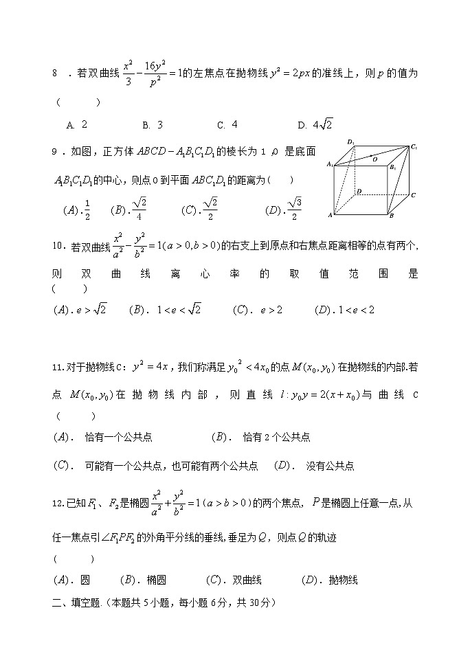 河南省中原名校2021-2022学年高二上学期12月联考理科数学试题含答案03
