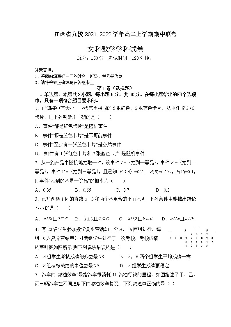 江西省九校2021-2022学年高二上学期期中联考数学（文）试题含答案第1页