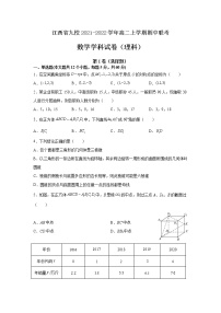 江西省九校2021-2022学年高二上学期期中联考数学（理）试题含答案