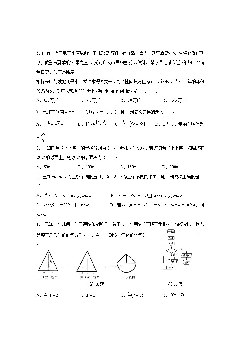 江西省九校2021-2022学年高二上学期期中联考数学（理）试题含答案第2页