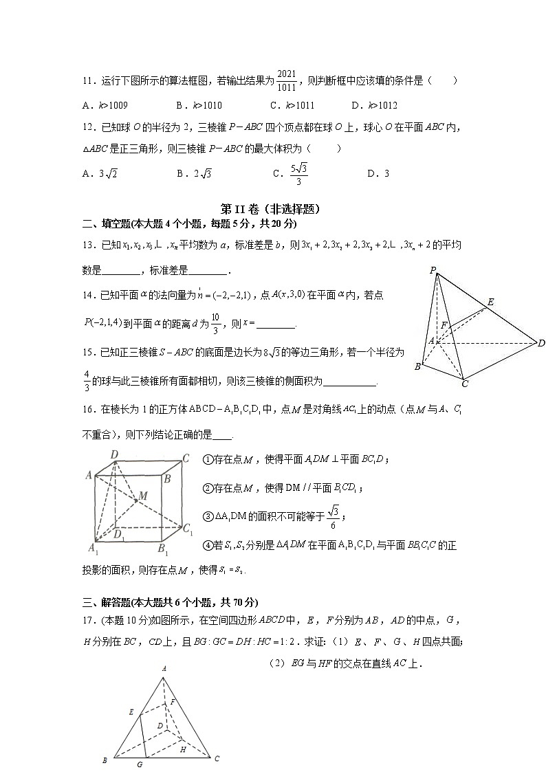 江西省九校2021-2022学年高二上学期期中联考数学（理）试题含答案第3页