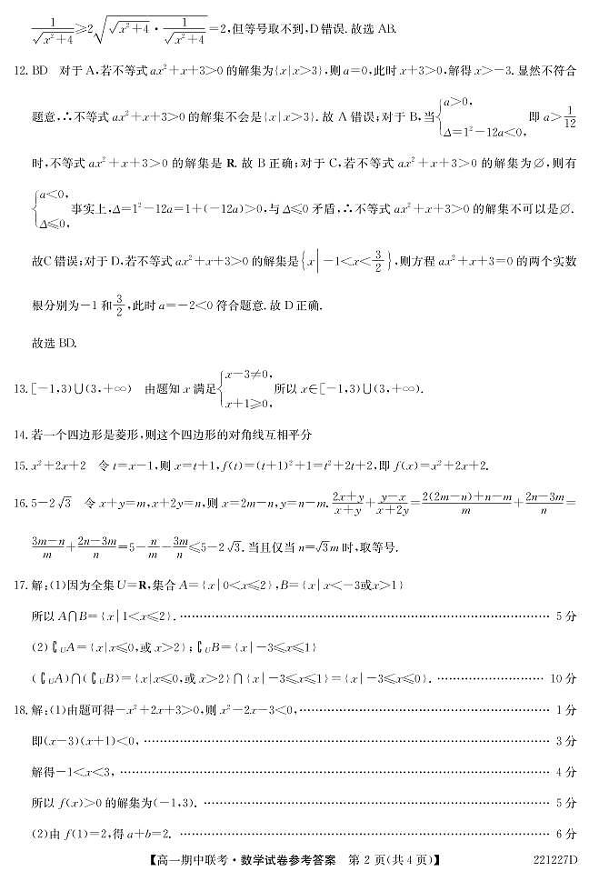 辽宁省凌源市2021-2022学年高一上学期期中考试数学试题扫描版含答案02