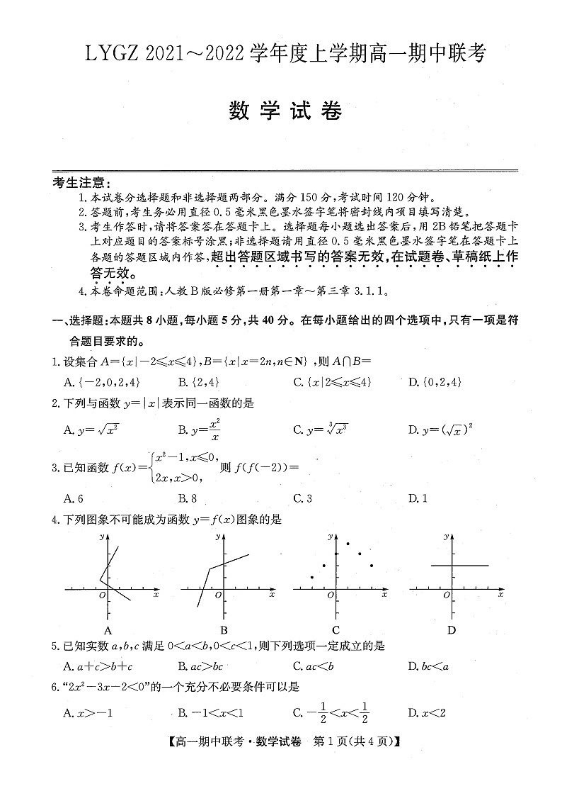 辽宁省凌源市2021-2022学年高一上学期期中考试数学试题扫描版含答案01