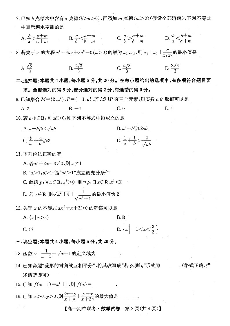 辽宁省凌源市2021-2022学年高一上学期期中考试数学试题扫描版含答案02
