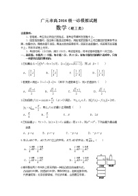 四川省广元2019届高三一诊模拟数学（理）试卷