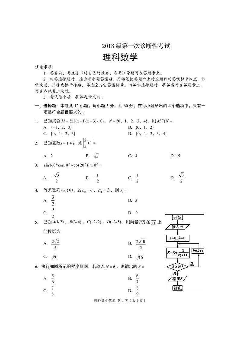 四川省广元市2021届高三第一次模拟考试数学（理）试卷（PDF版）01