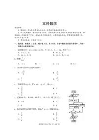 四川省广元市2021届高三第一次模拟考试数学（文）试卷（PDF版）