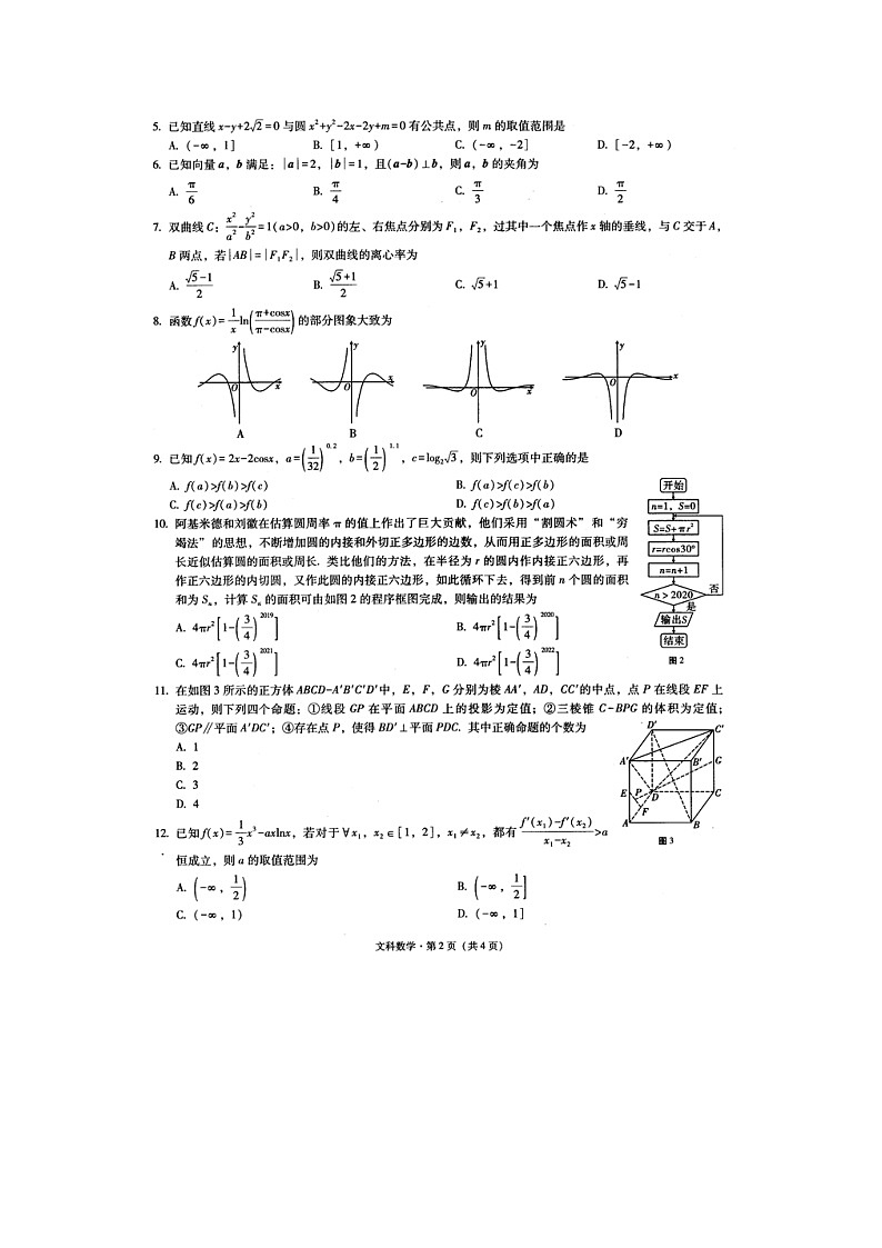 四川省广安市2020届高三一模考试数学(文)试卷02