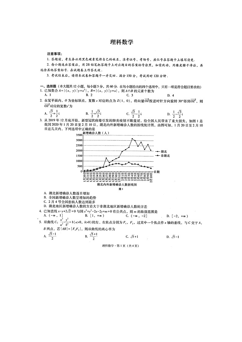 四川省广安市2020届高三一模考试数学(理)试卷01