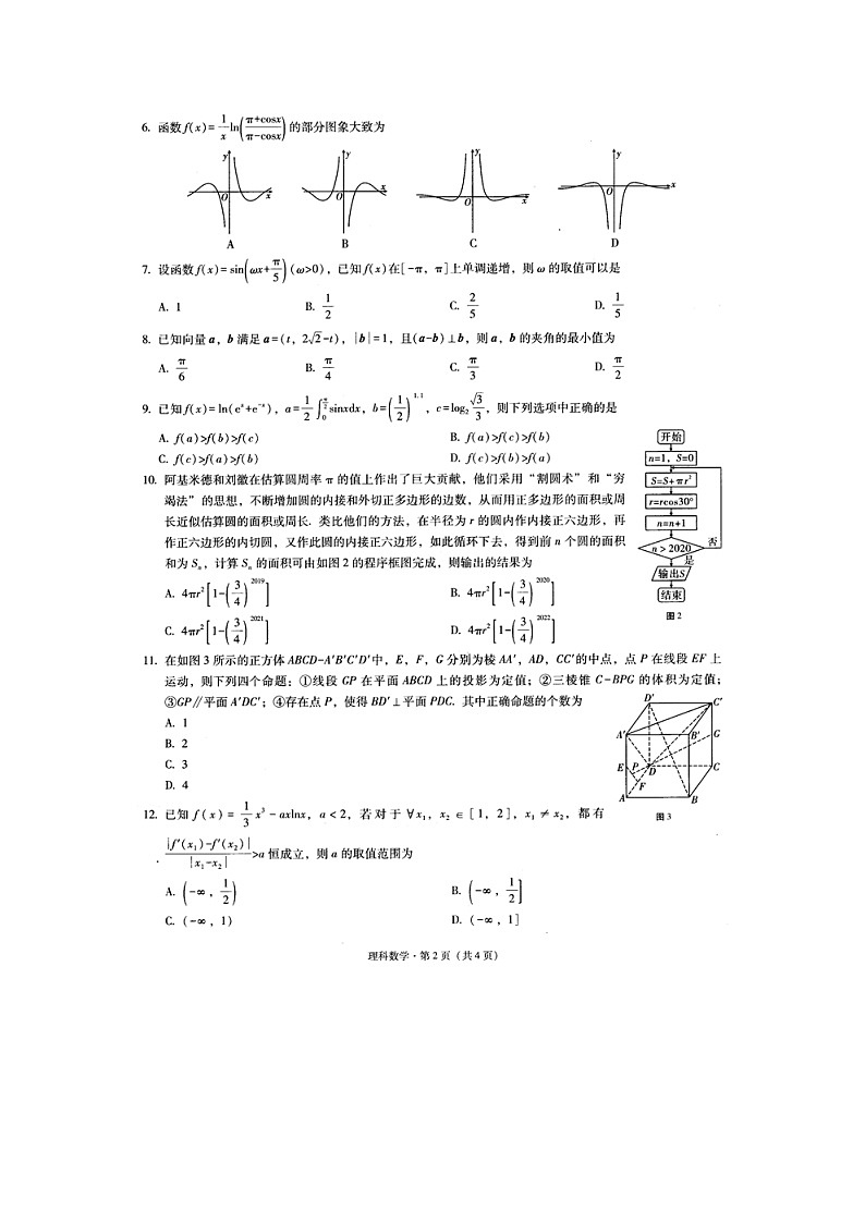 四川省广安市2020届高三一模考试数学(理)试卷02