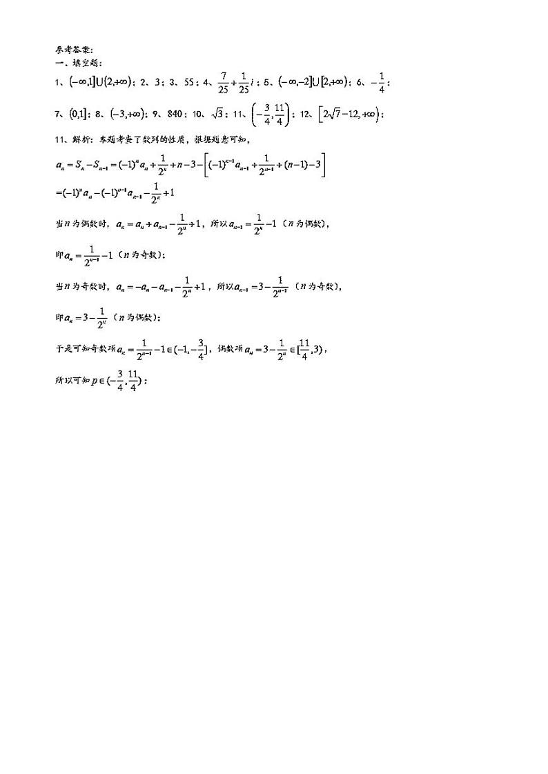 上海市徐汇区2020届高三上学期数学一模答案（含难题解析）第1页