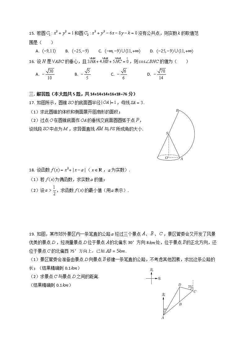 上海市徐汇区2020届高三上学期第一次模拟考试数学试题（WORD版）第2页