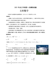 2021届陕西省西安市长安区高考一模数学（文）试题