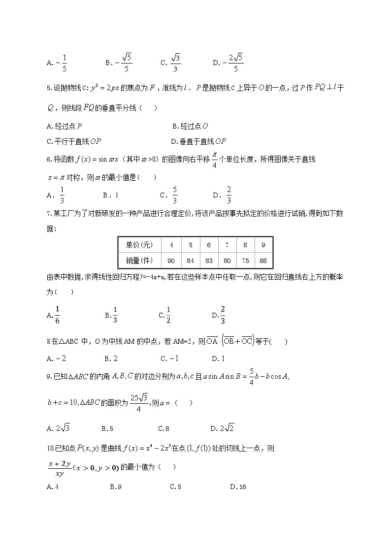 2021届陕西省西安市长安区高考一模数学（文）试题第2页