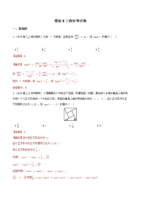 高考数学专项解题方法归纳探究（全国通用）模板08 三角恒等交换专项练习 （解析版）