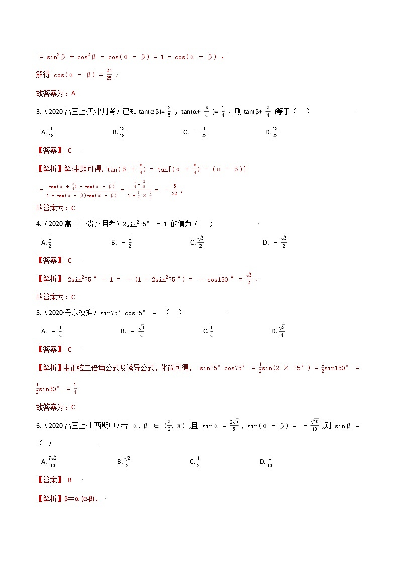 高考数学专项解题方法归纳探究（全国通用）模板08 三角恒等交换专项练习 （解析版）第2页