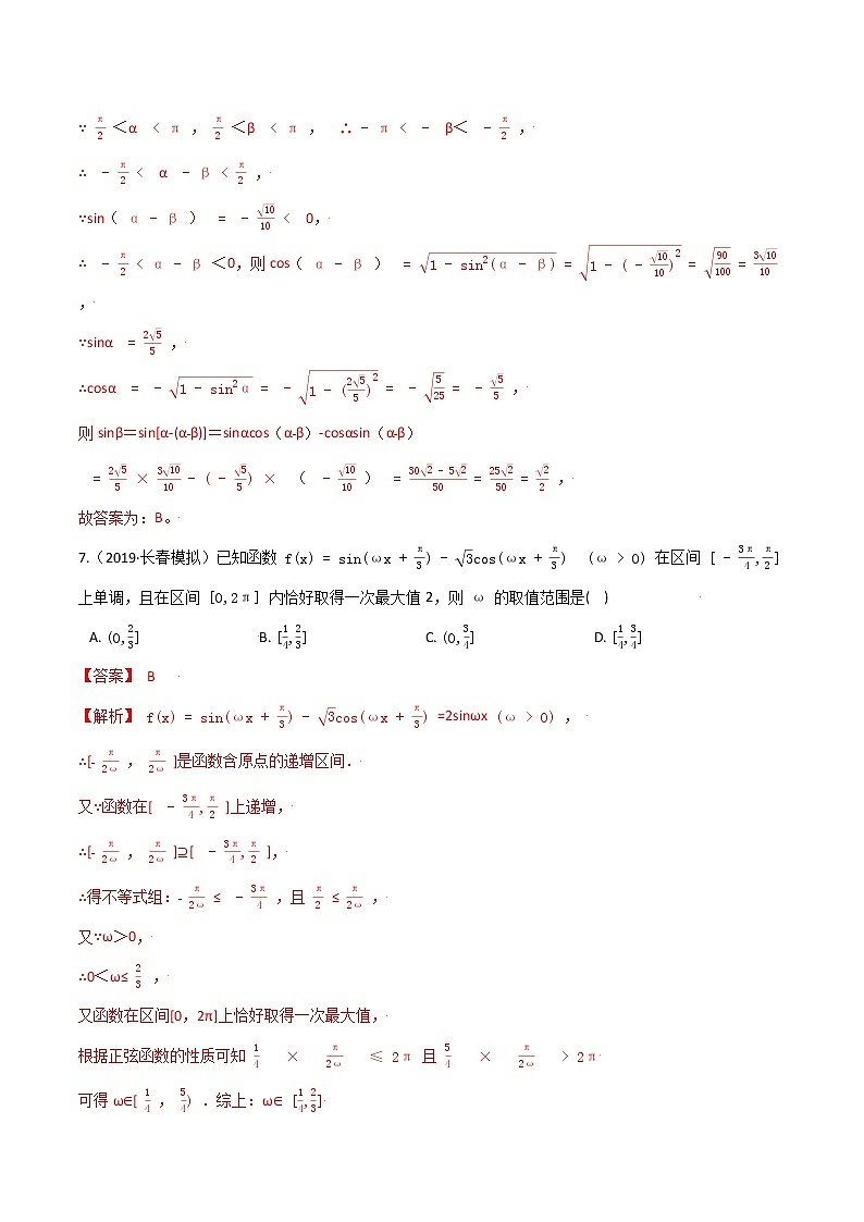 高考数学专项解题方法归纳探究（全国通用）模板08 三角恒等交换专项练习 （解析版）第3页
