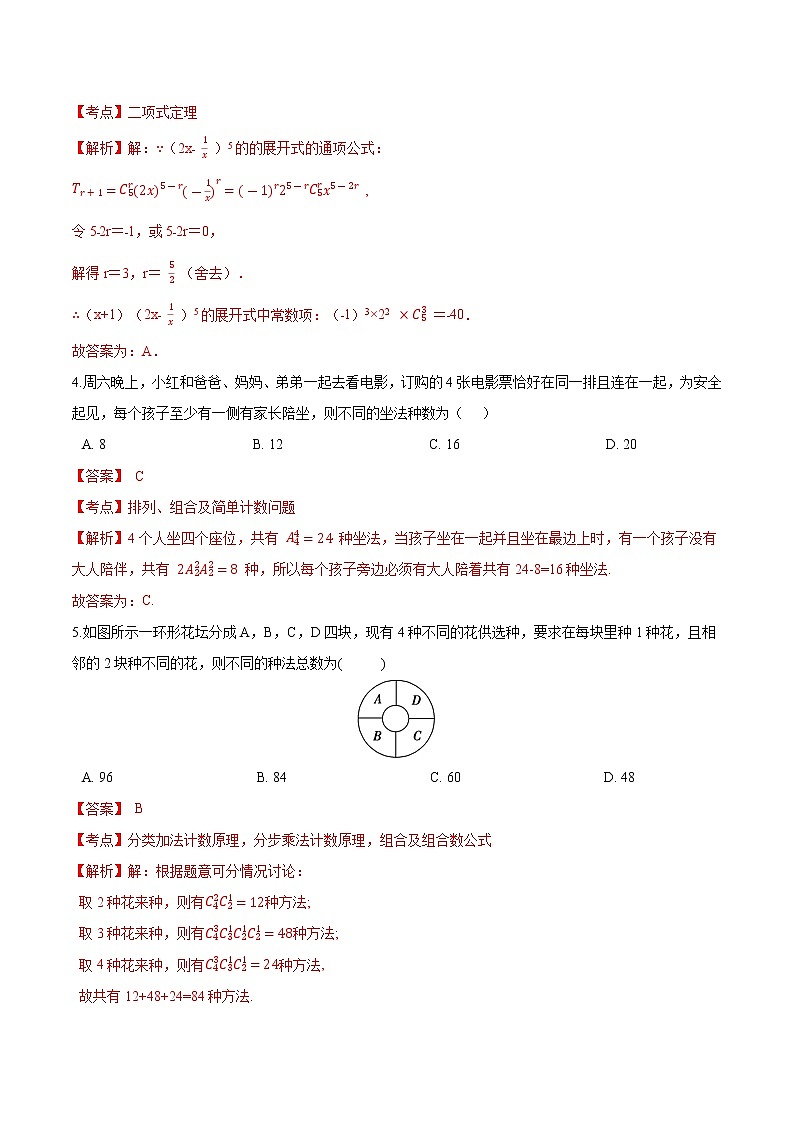 高考数学专项解题方法归纳探究（全国通用）模板21 计数原理专项练习 （解析版）第2页