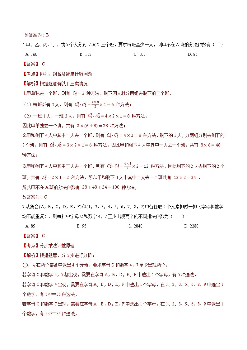 高考数学专项解题方法归纳探究（全国通用）模板21 计数原理专项练习 （解析版）第3页