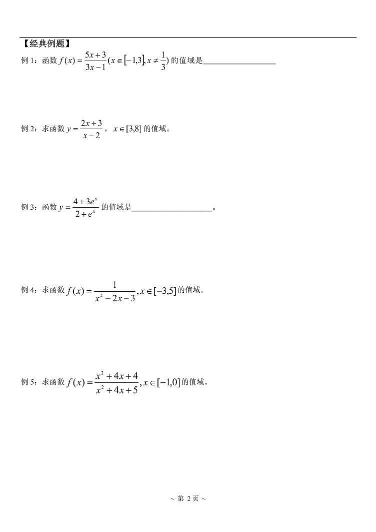 高中数学一轮复习——第1讲 分式函数（讲义）03