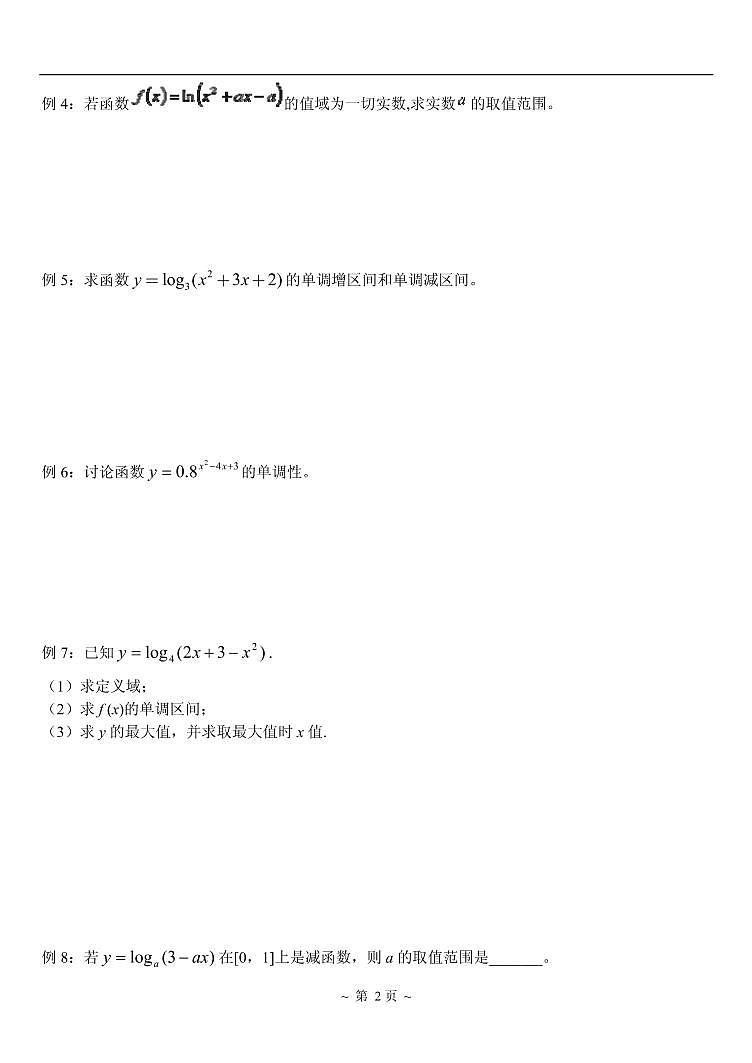 高中数学一轮复习——第5讲 复合函数（讲义）03