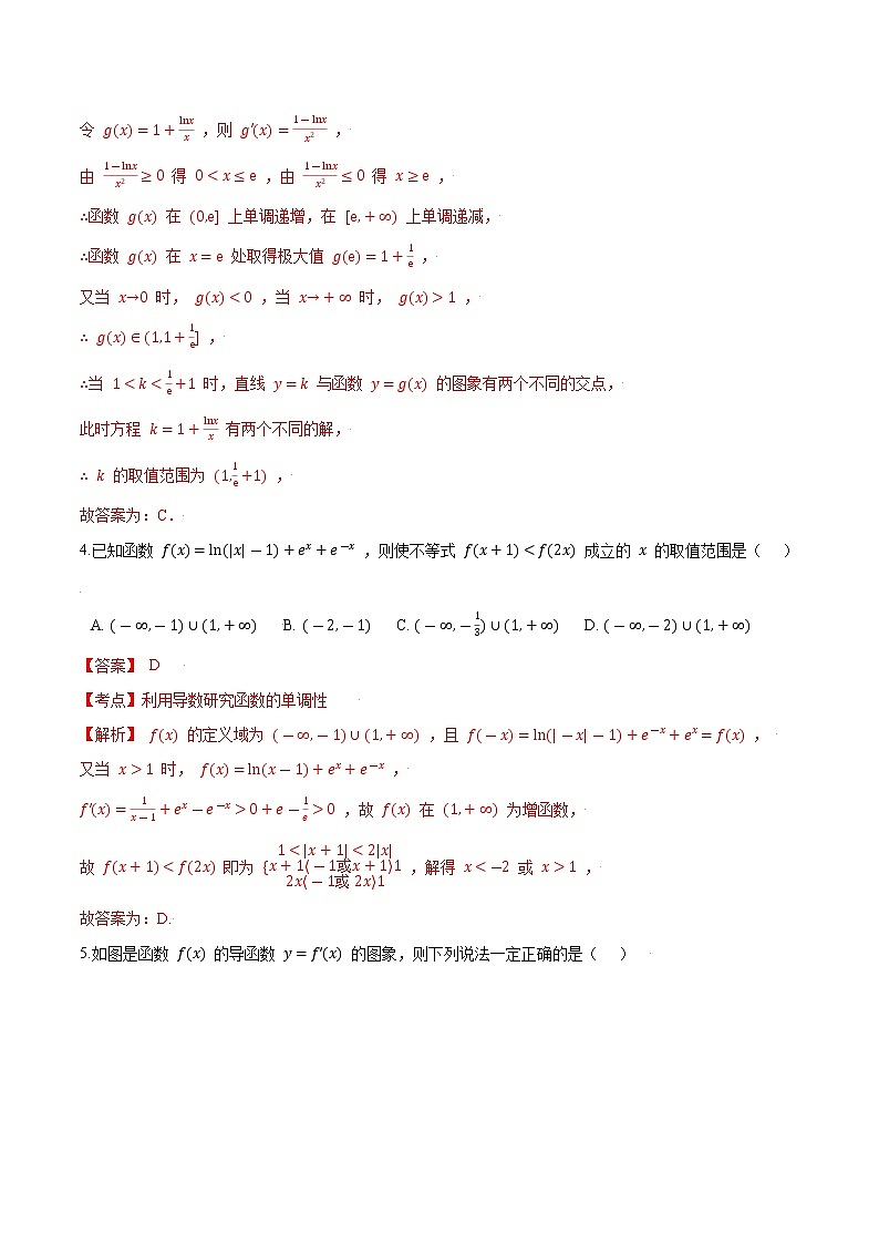 高考数学专项解题方法归纳探究（全国通用）模板20 导数及其应用专项练习 （解析版）第2页