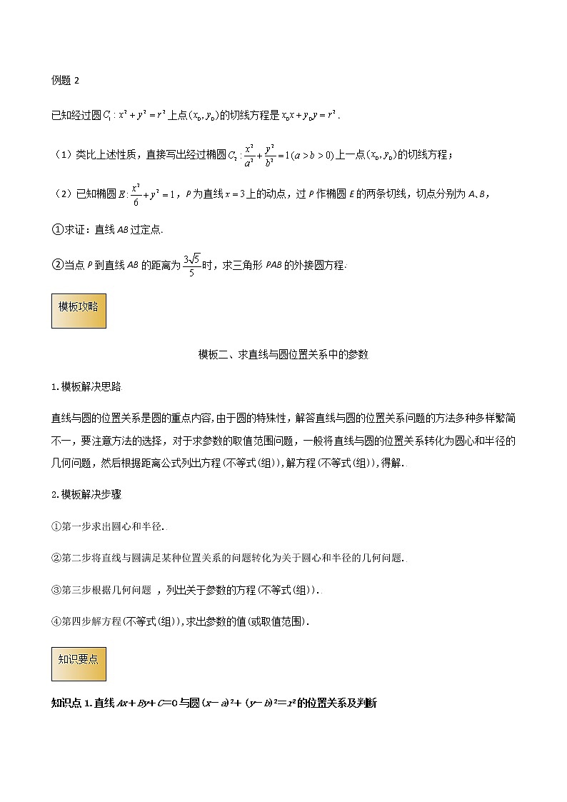 高考数学专项解题方法归纳探究（全国通用）模板11 圆与方程（原卷版）第3页