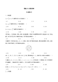 高考数学专项解题方法归纳探究（全国通用）模板21 计数原理专项练习 （原卷版）