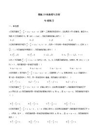 高考数学专项解题方法归纳探究（全国通用）模板13 双曲线与方程专项练习 （原卷版）