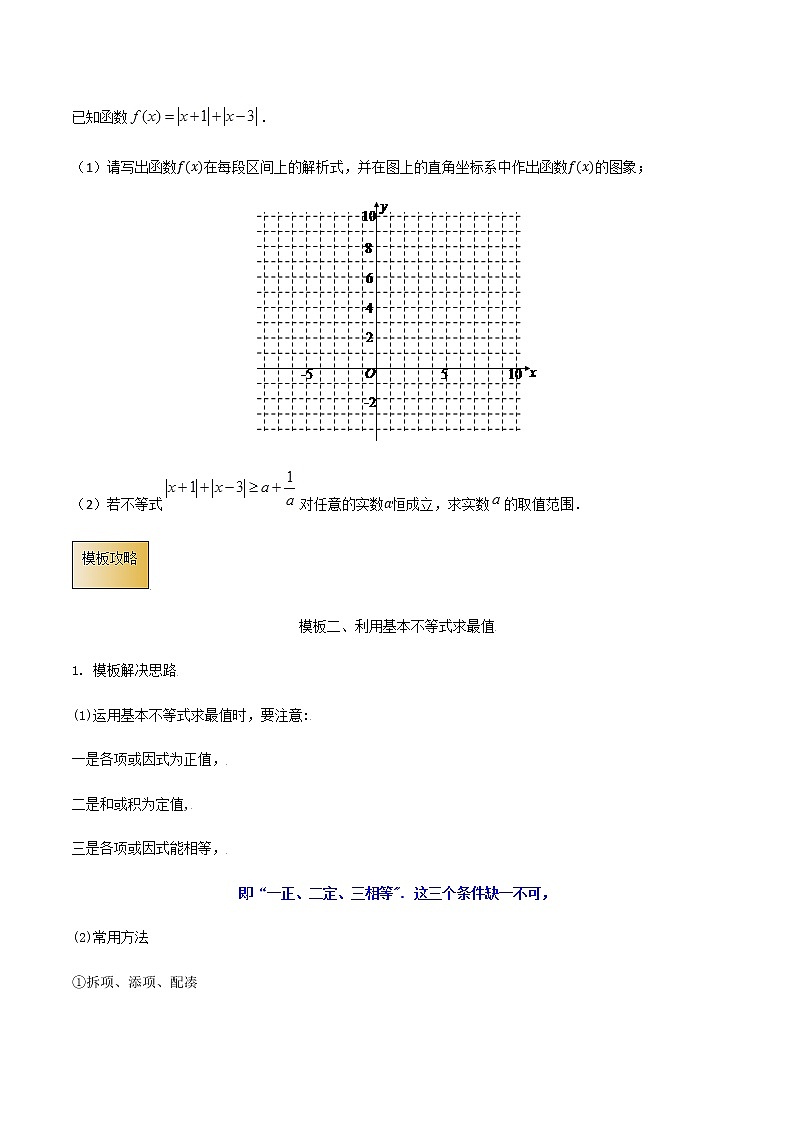 高考数学专项解题方法归纳探究（全国通用）模板19 不等式（原卷版）第3页