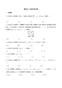 高考数学专项解题方法归纳探究（全国通用）模板08 三角恒等交换（原卷版）
