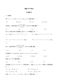 高考数学专项解题方法归纳探究（全国通用）模板19 不等式专项练习 （原卷版）