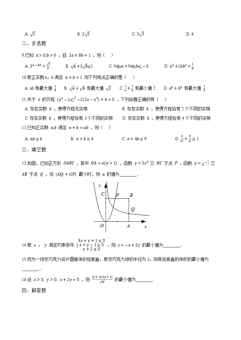 高考数学专项解题方法归纳探究（全国通用）模板19 不等式专项练习 （原卷版）第2页