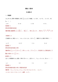 高考数学专项解题方法归纳探究（全国通用）模板18 数列专项练习 （解析版）