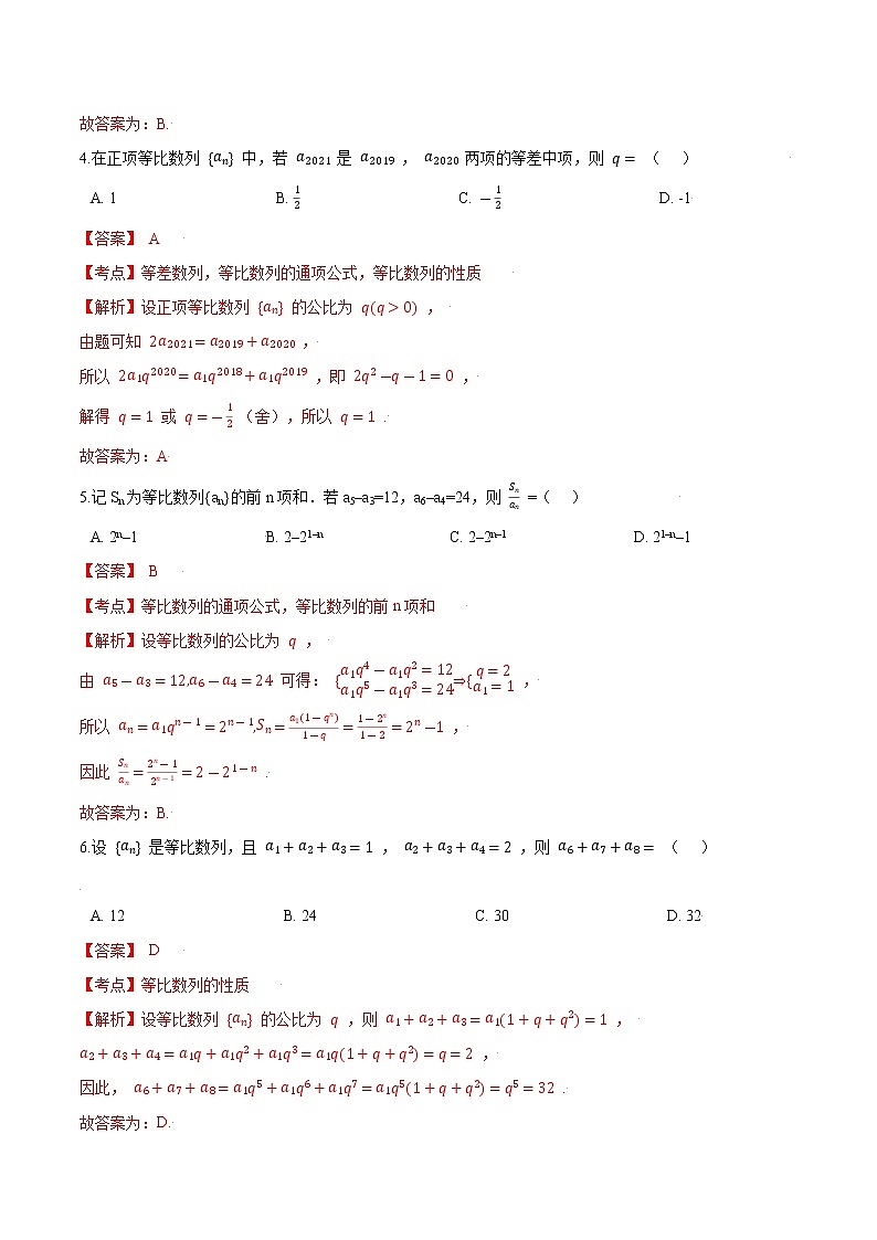 高考数学专项解题方法归纳探究（全国通用）模板18 数列专项练习 （解析版）第2页