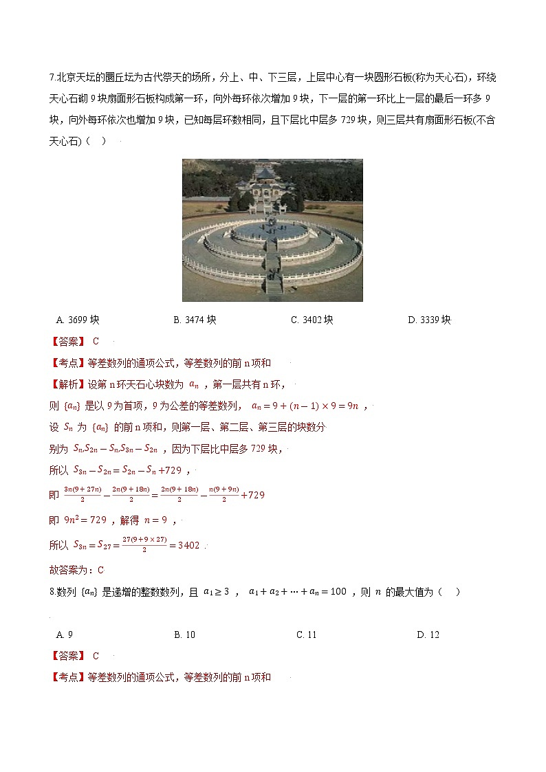 高考数学专项解题方法归纳探究（全国通用）模板18 数列专项练习 （解析版）第3页