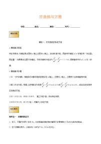 高考数学专项解题方法归纳探究（全国通用）模板13 双曲线与方程（解析版）