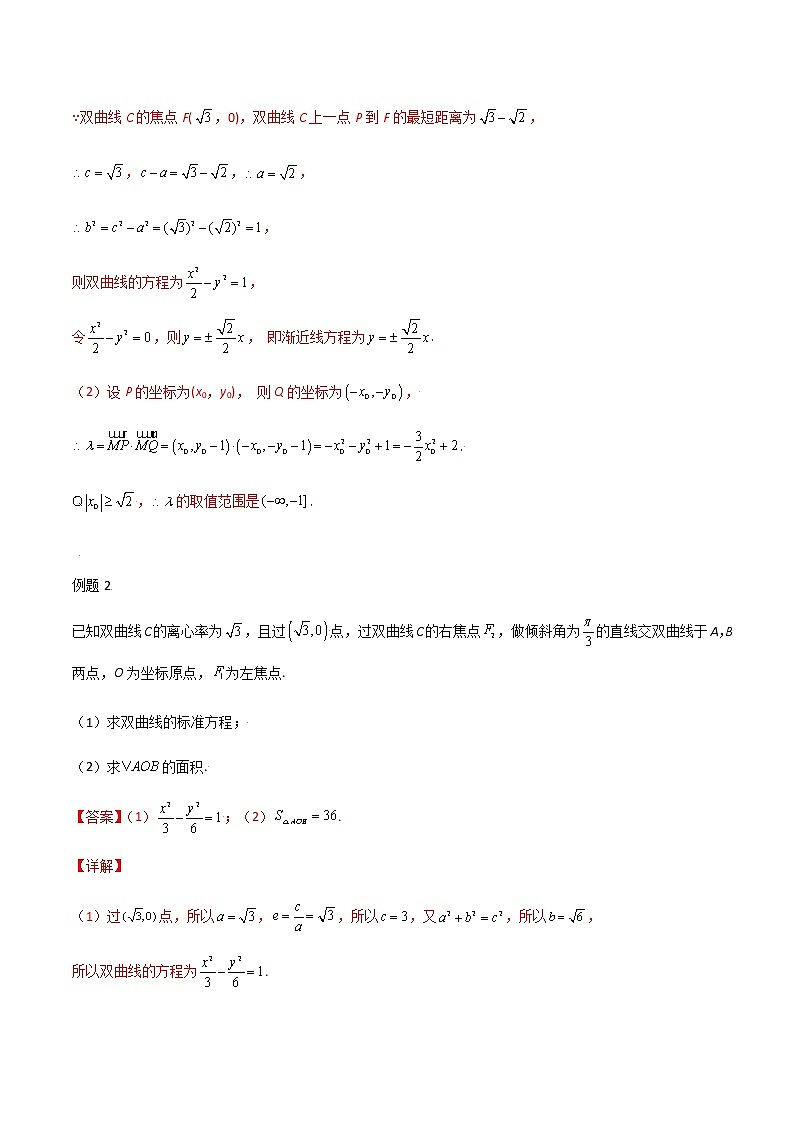 高考数学专项解题方法归纳探究（全国通用）模板13 双曲线与方程（解析版）第3页