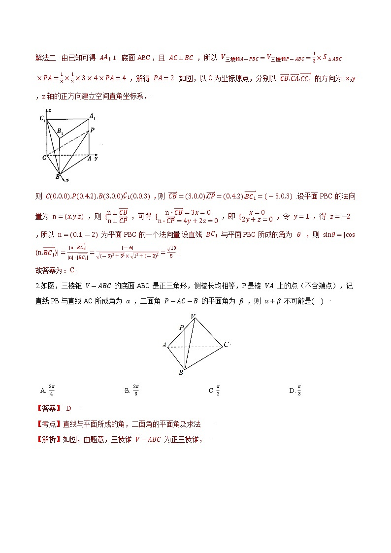 高考数学专项解题方法归纳探究（全国通用）模板16 空间向量与立体几何专项练习 （解析版）第2页