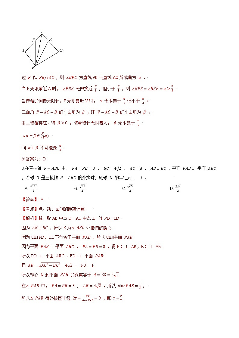 高考数学专项解题方法归纳探究（全国通用）模板16 空间向量与立体几何专项练习 （解析版）第3页
