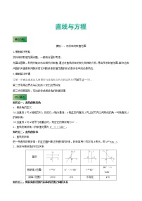 高考数学专项解题方法归纳探究（全国通用）模板10 直线与方程 (解析版)