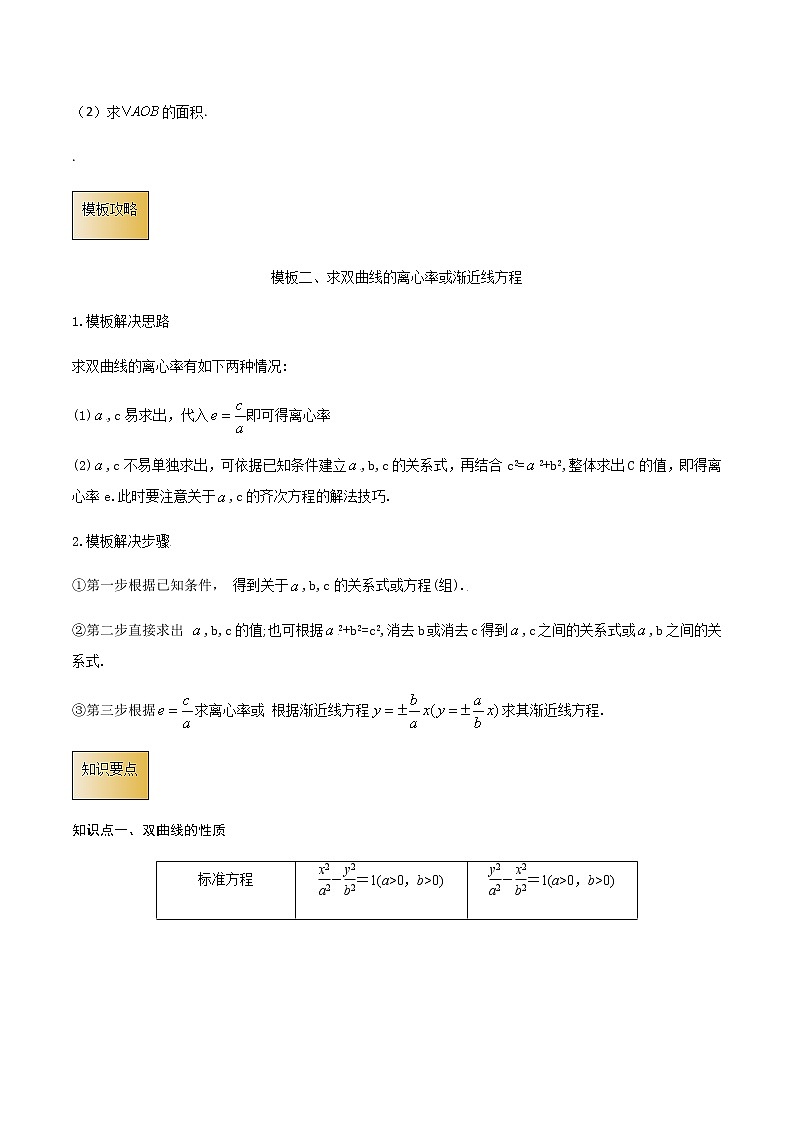 高考数学专项解题方法归纳探究（全国通用）模板13 双曲线与方程（原卷版）第3页